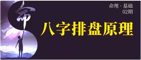 八字排盤教學|命理基礎知識梳理02：如何排八字、推大運，確定命盤？